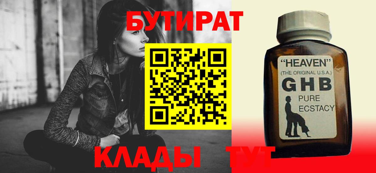 Бутират жидкий экстази Ухта