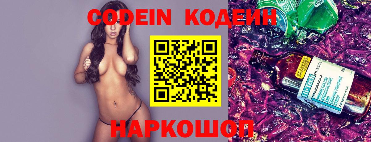 Кодеиновый сироп Lean напиток Lean (лин) Ухта