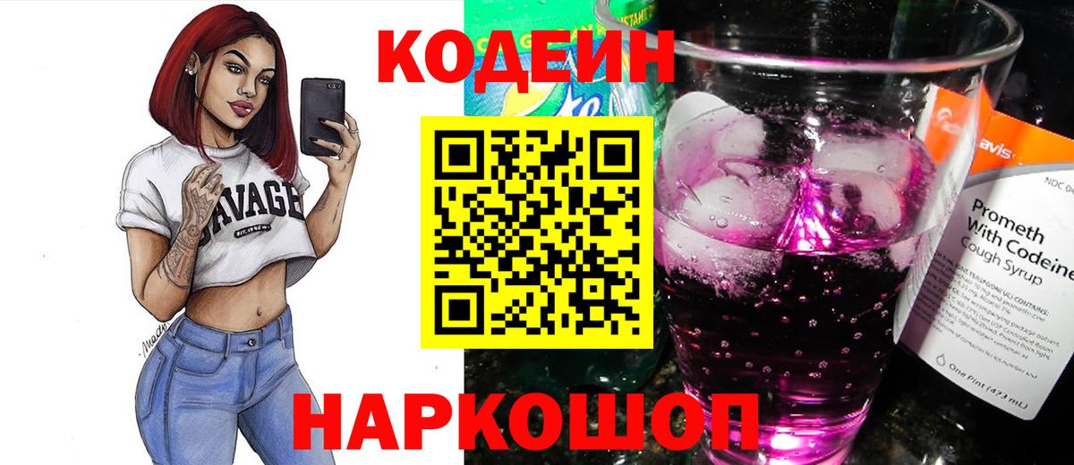 Ухта  Codein Purple Drank  Вход с VPN 