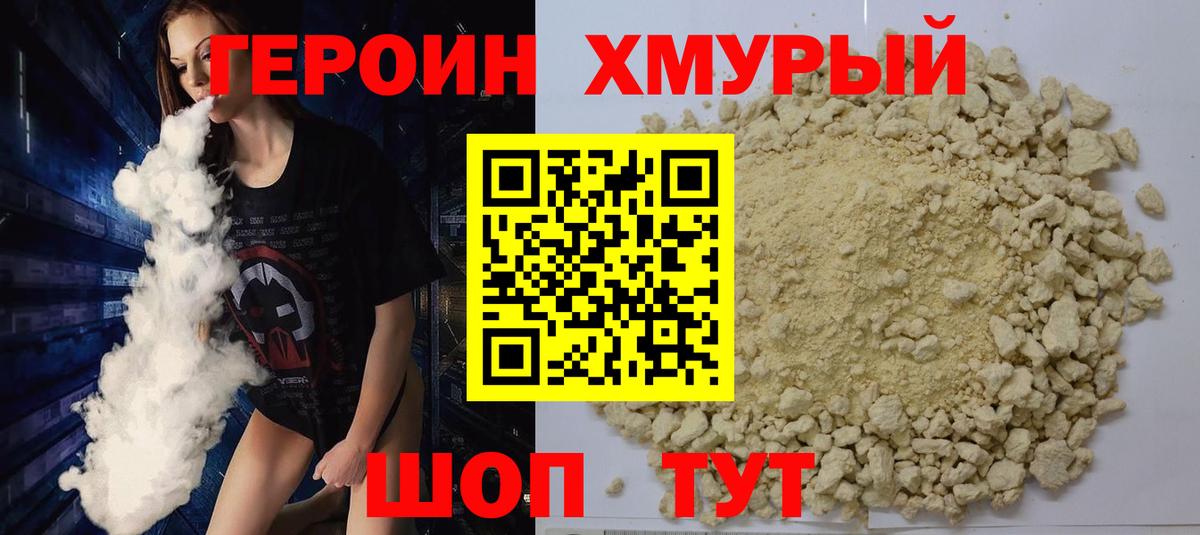 ГЕРОИН VHQ Ухта