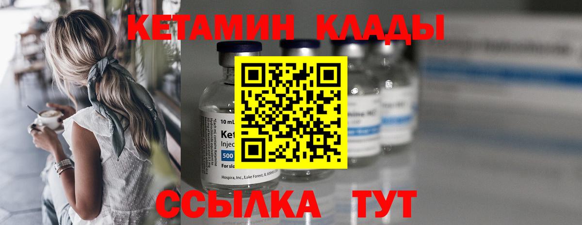 Ухта  КЕТАМИН VHQ  Вход с VPN 